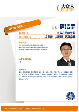 滿浩宇與中網浩宇 網絡時代的個人品牌與企業發展