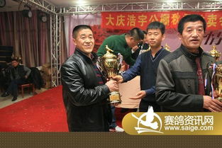 大慶浩宇公棚頒獎拍賣會精彩紀實