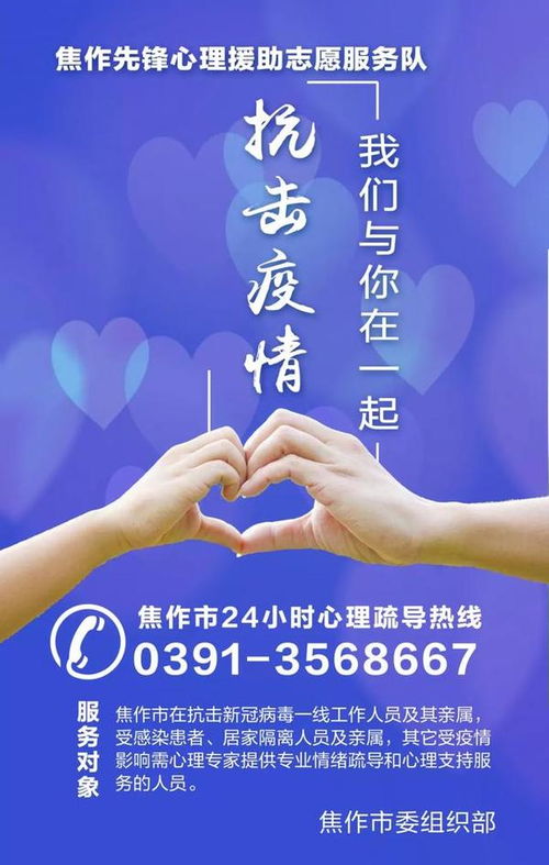焦作市心理疏導服務 筑牢抗疫一線的“心理防線”